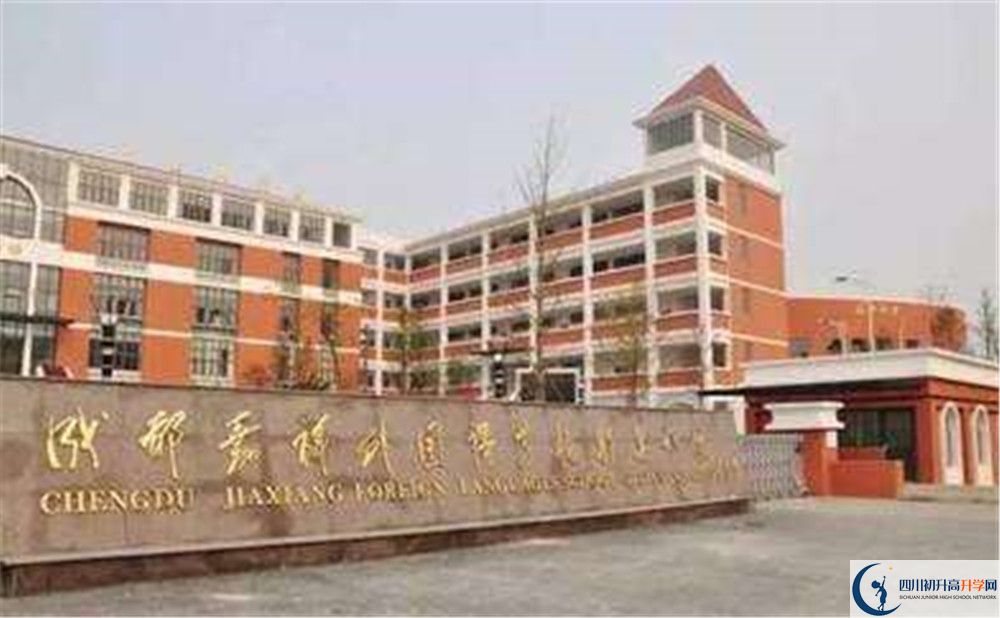 郫县嘉祥外国语学校的学费收费标准是多少？