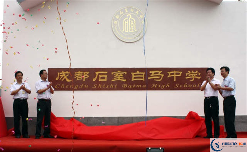 石室白马中学的升学率有多少？