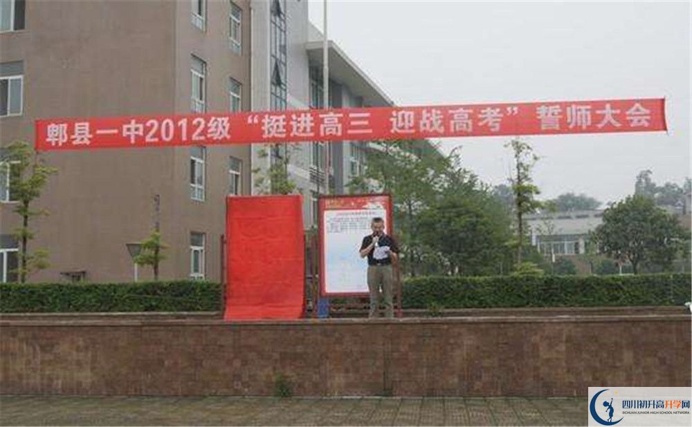 郫县一中的升学率是多少？