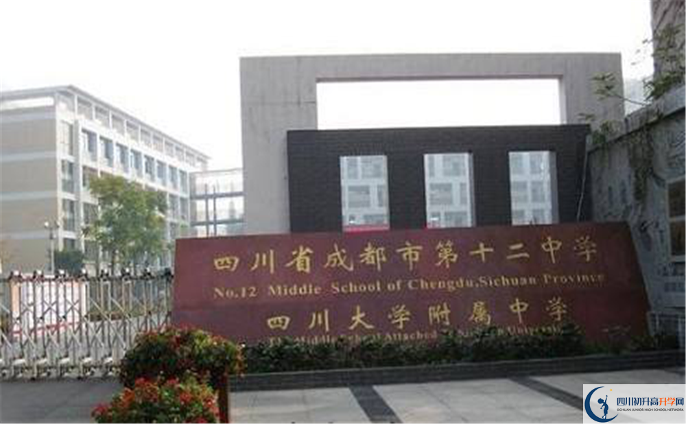 成都十二中（四川大学附属中学）的学费大概多少？
