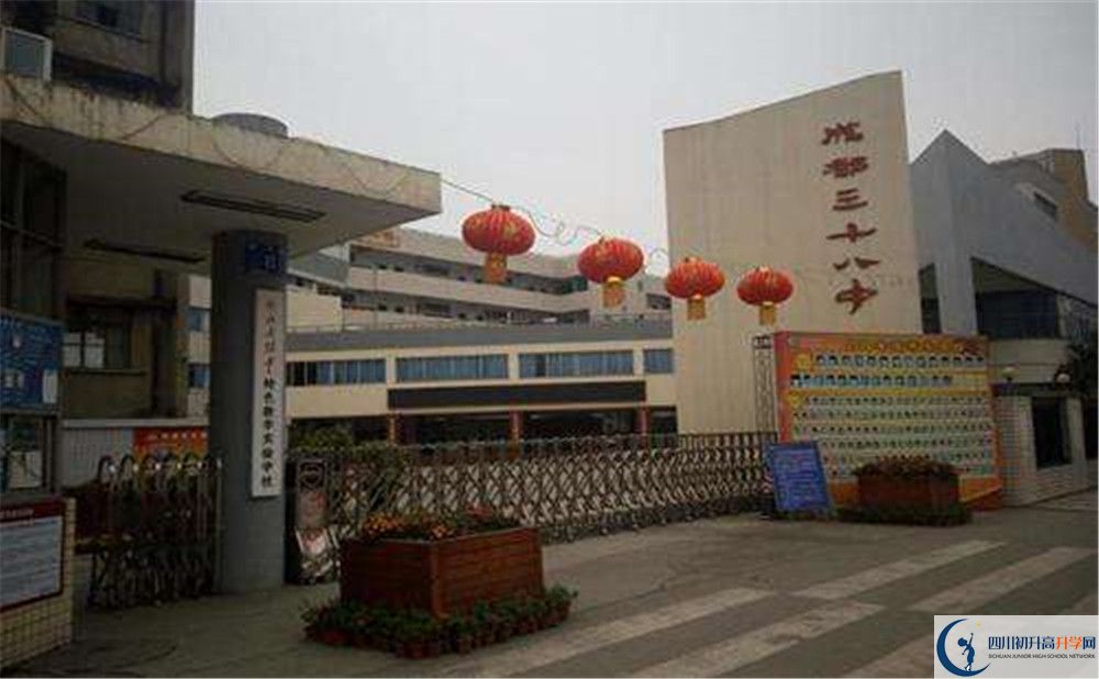 成都市第三十八中学的学费大概多少？
