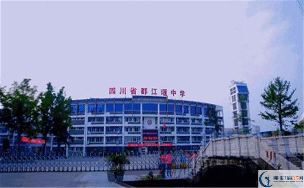 都江堰中学的老师好不好？