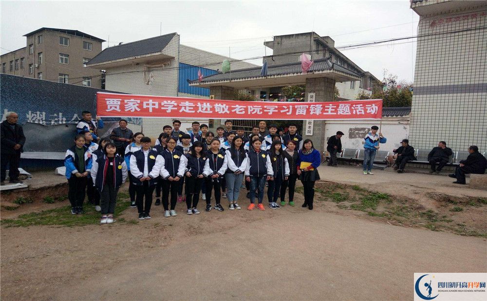 贾家中学的分数线是多少？