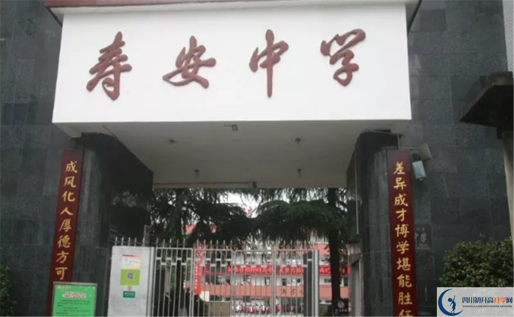 中考寿安中学的招生分数线是多少？