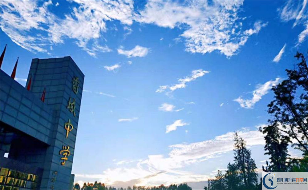 香城中学一学期的学费是多少？