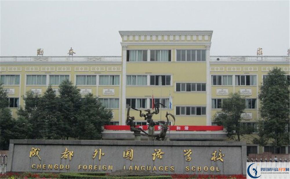 考成都外国语学校的分数线是多少？