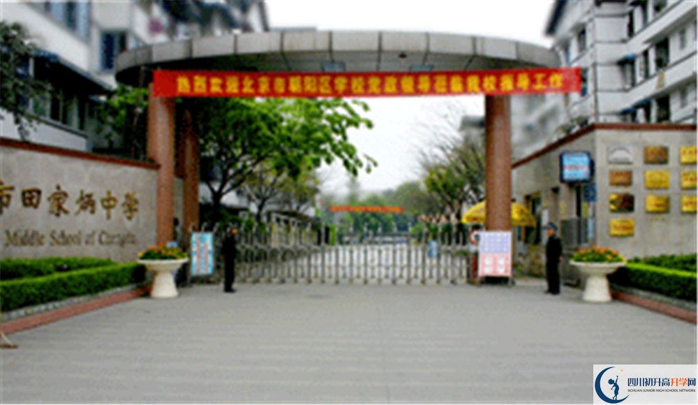 成都市田家炳中学高中历年来的分数线是多少