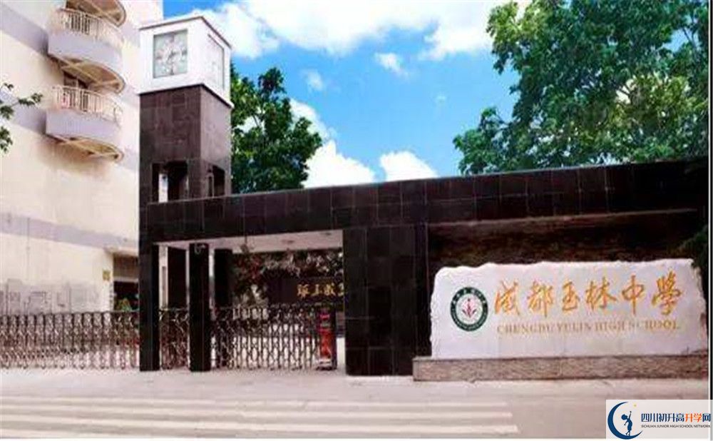 近几年成都玉林中学高中录取的分数线是多少？
