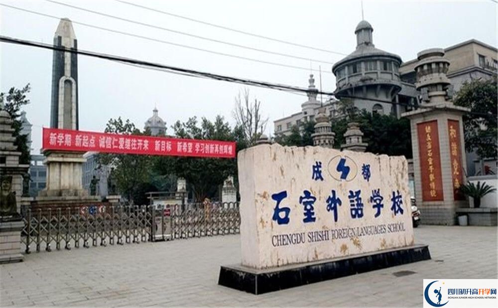 近几年成都石室外国语学校高中录取的分数线是多少分？