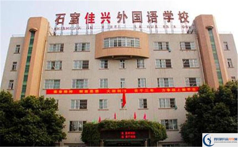 成都石室佳兴外国语学校的分数线大概是多少分？