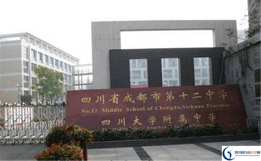 2020年成都十二中（四川大学附属中学）高中的分数线是多少
