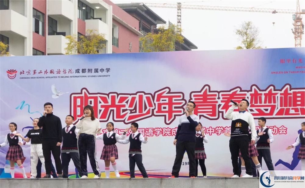 北京第二外国语学院成都附属中学初升高招生政策是什么？