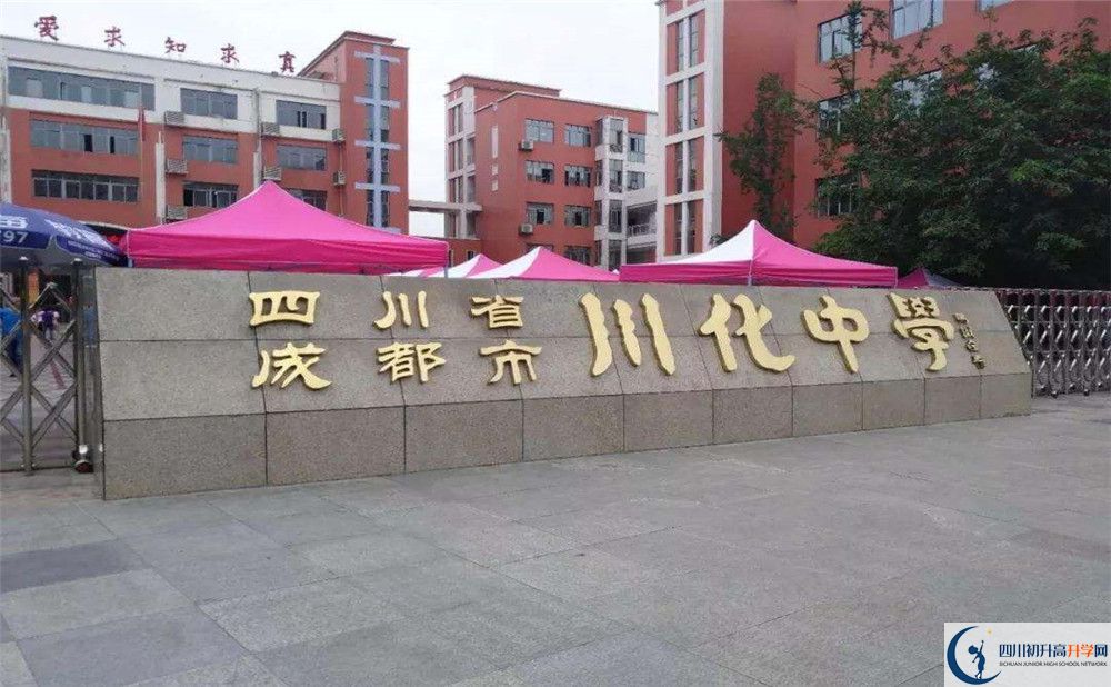 川化中学2020年初升高的政策是什么