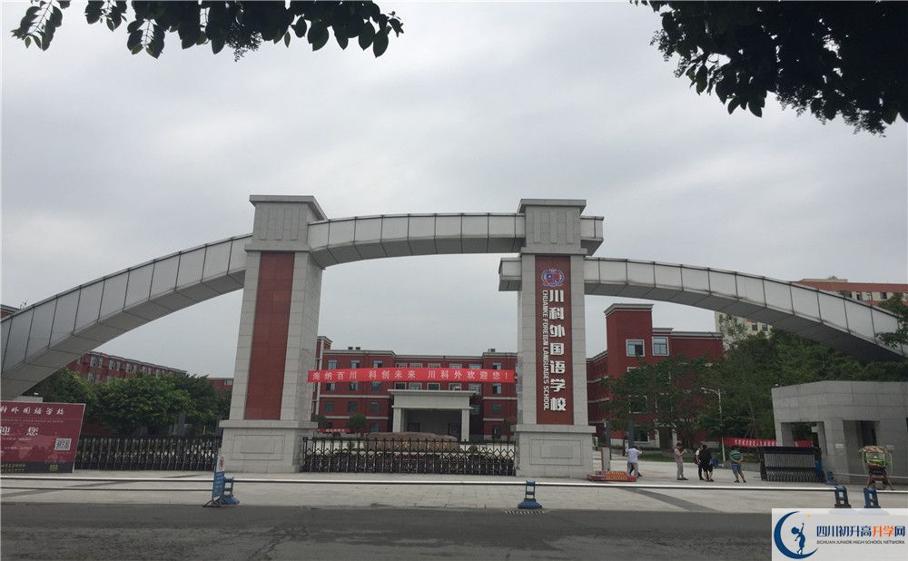 川科外国语学校2020年清华北大人数是多少？		