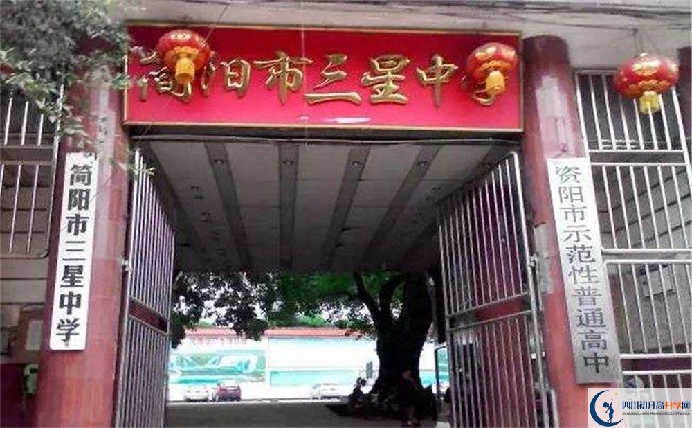 三星中学的住宿条件怎么样