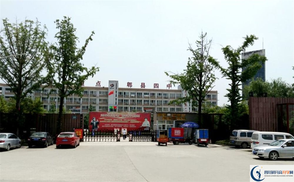 郫县四中地址在哪里？					