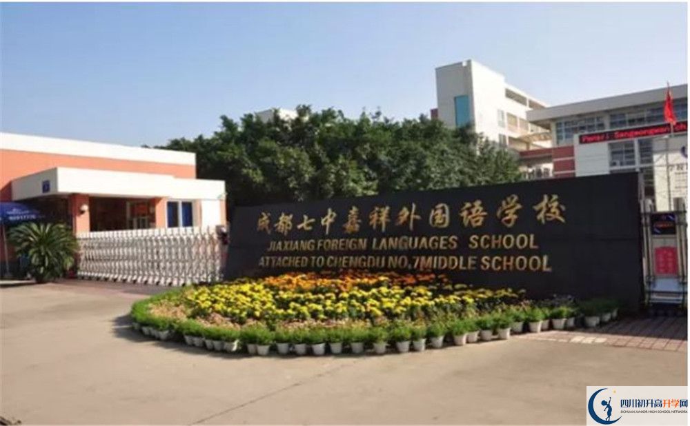 成都七中嘉祥外国语学校高一多久放一次假？					