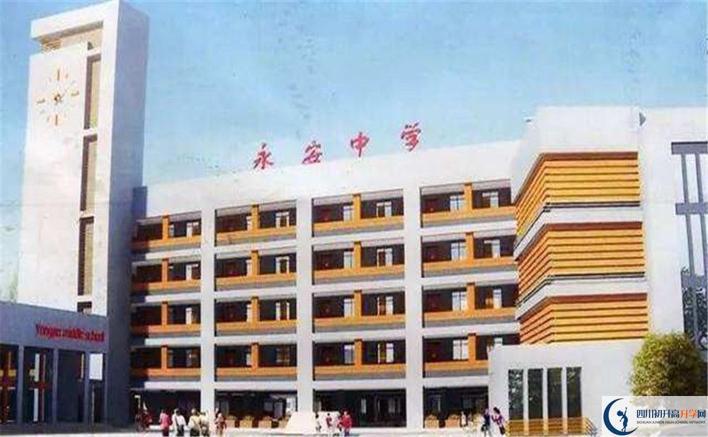 永安中学2020年高中部入学条件是什么？