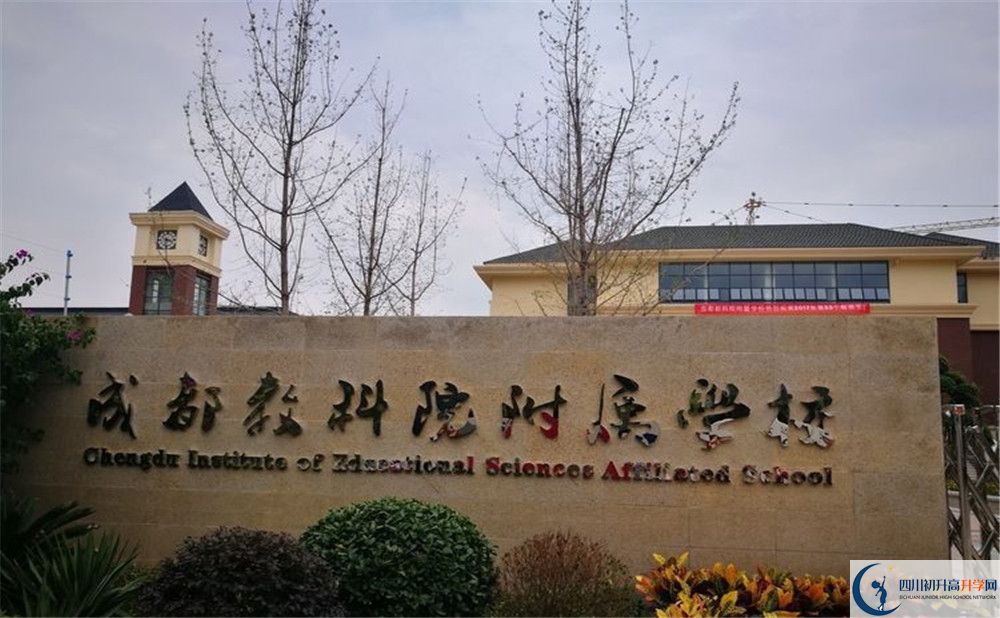 2020年成都教科院附属学校自主招生成绩查询怎么查？