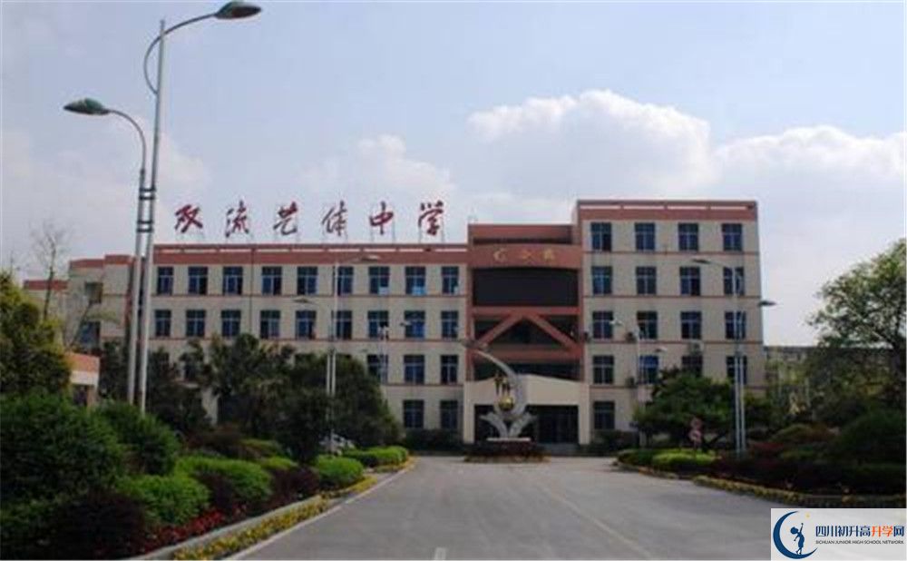 双流艺体中学自主招生分数是多少？