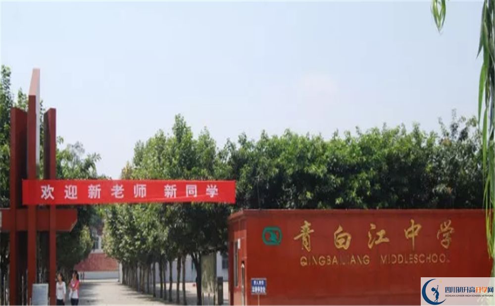 青白江中学地址怎么走？