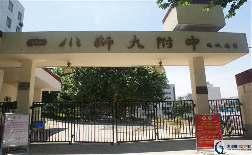 四川师范大学实验外国语学校高中部地址在哪里？