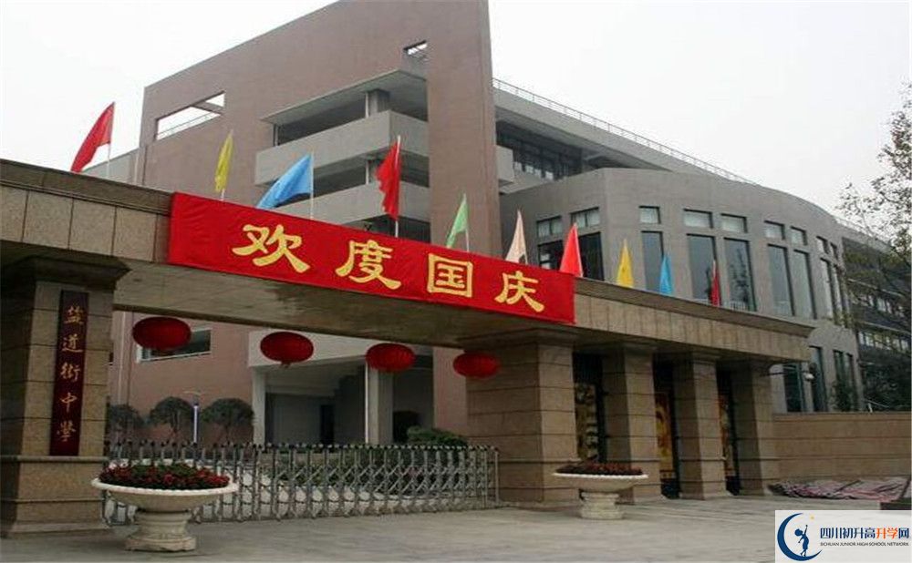 成都市盐道街中学2020年高一开学时间是多久？