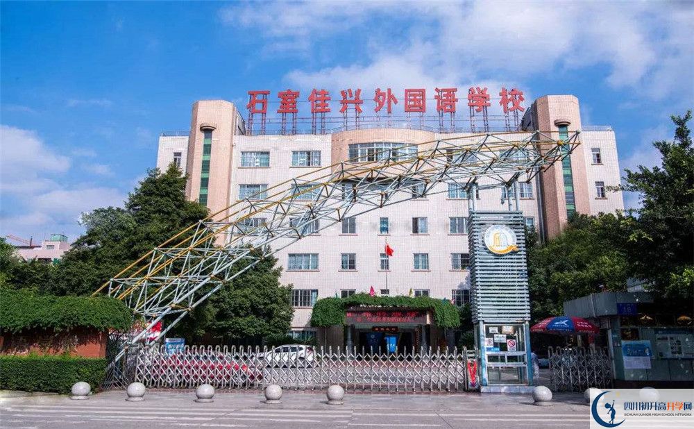 2020年成都石室佳兴外国语学校成绩查询入口在哪里？