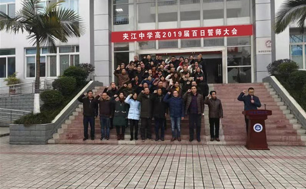 一夹江中学2019年报名考试时间