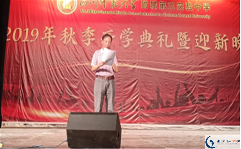 四川师大附属第三实验中学2020年高一开学时间是多久？