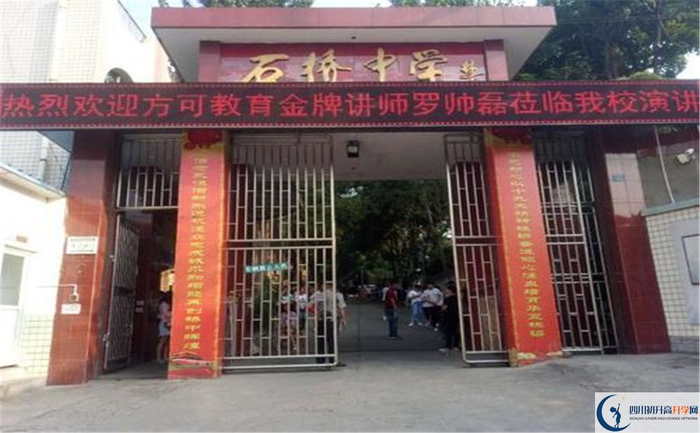 简阳石桥中学是私立收费吗？