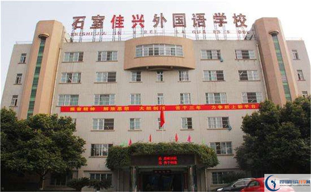 成都石室佳兴外国语学校实验班学费贵吗？