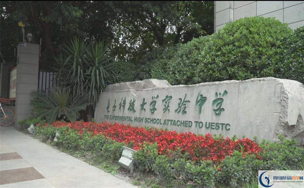 2020电子科技大学实验中学高三英语期末试卷在哪看？