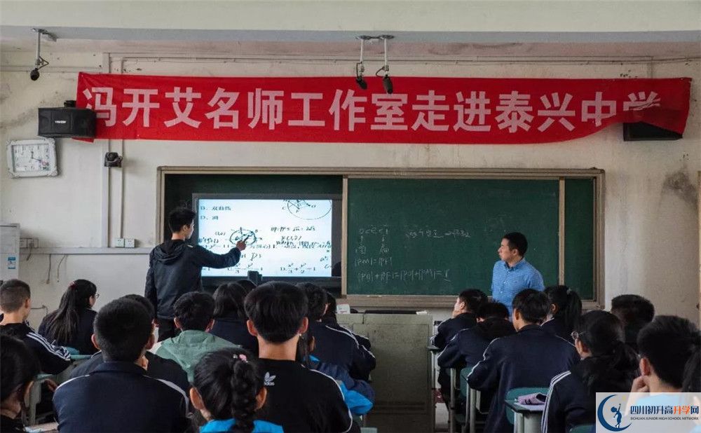 新都泰兴中学在校学生总人数是多少？