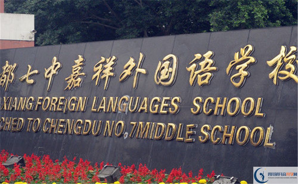 成都七中嘉祥外国语学校2020年高考人数是多少？