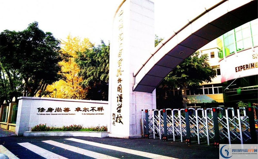四川师范大学实验外国语学校校园风采