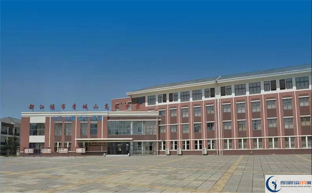 青城山高级中学.jpg