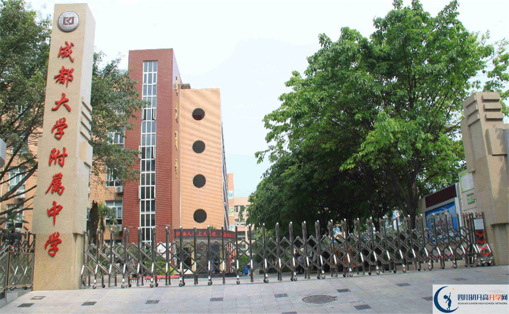 成都大学附属中学2020年收费标准