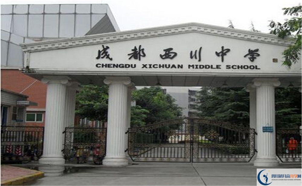 成都西川中学办学成果