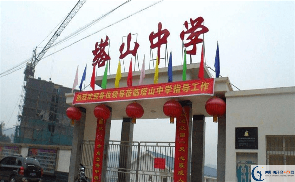 三台县塔山中学办学成果