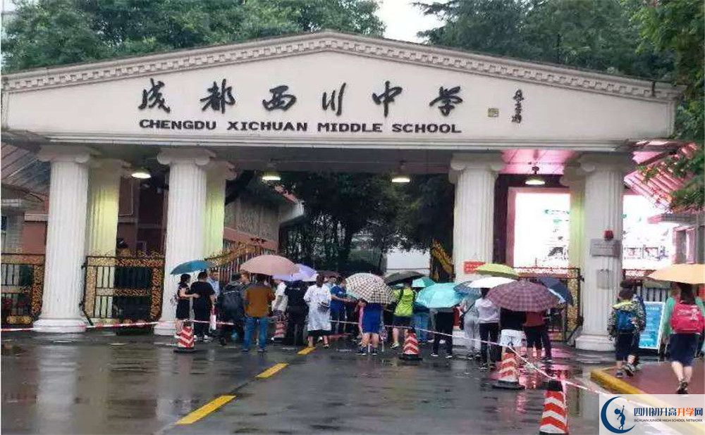 成都西川中学2019年中考录取分数线