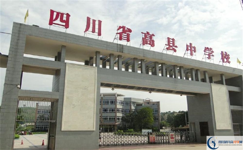 高县中学2020年收费标准
