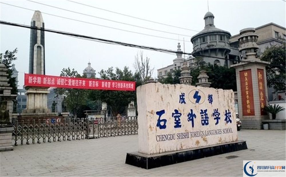 成都石室外国语学校网课哪里看？
