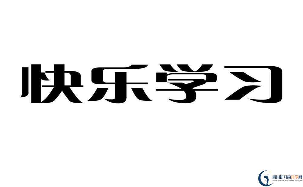 石室白马中学今年的学费怎么收取，是否变化？