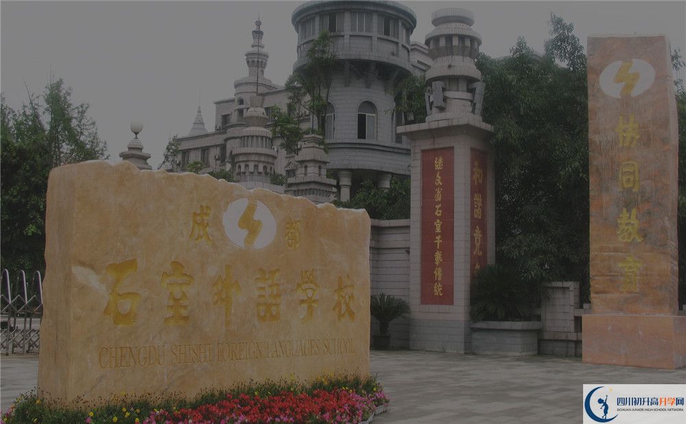 2020年成都石室外国语学校初升高考试时间是否有调整？
