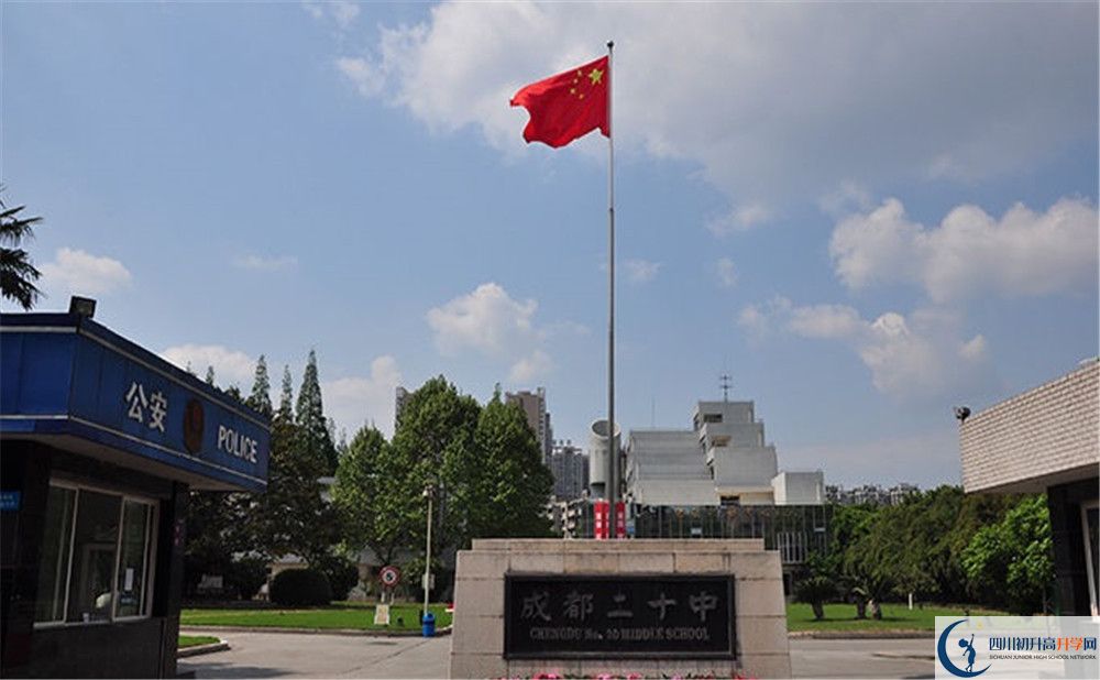 2020成都二十中初升高录取线是否有调整？