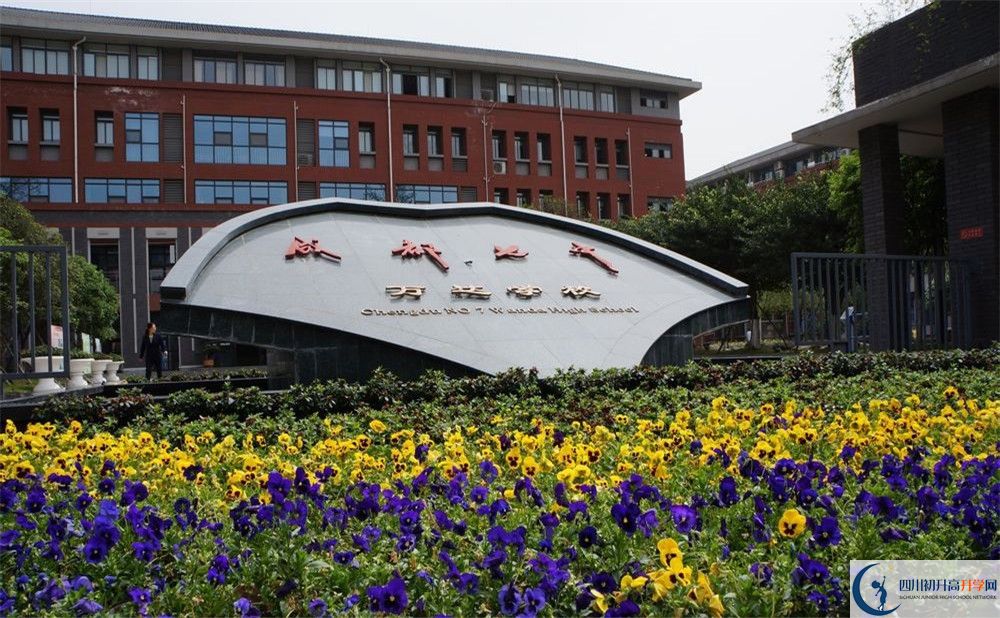 成都七中万达学校2020暑假放假时间安排是怎样的？