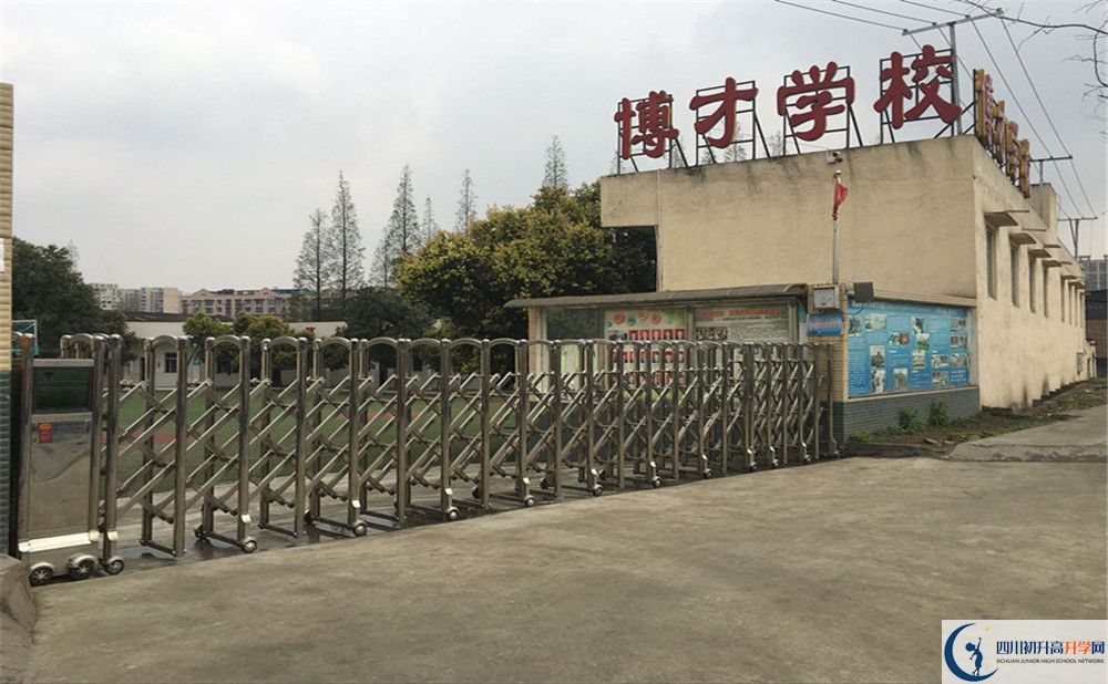 金牛区博才学校初升高招生政策是什么？