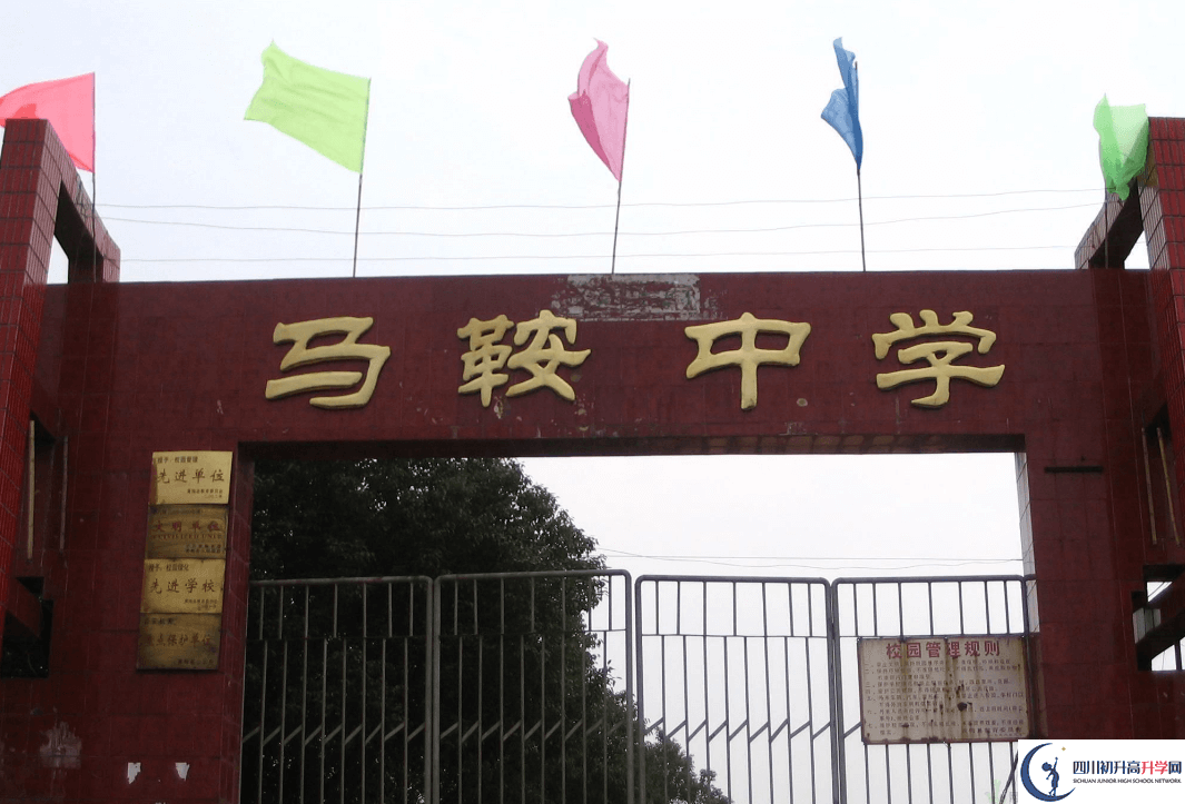 马鞍中学2020年开学时间安排是什么？