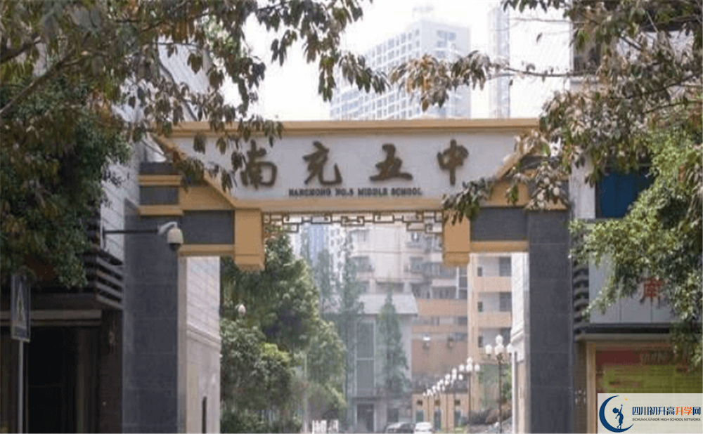 南充五中2020年开学时间安排是什么？